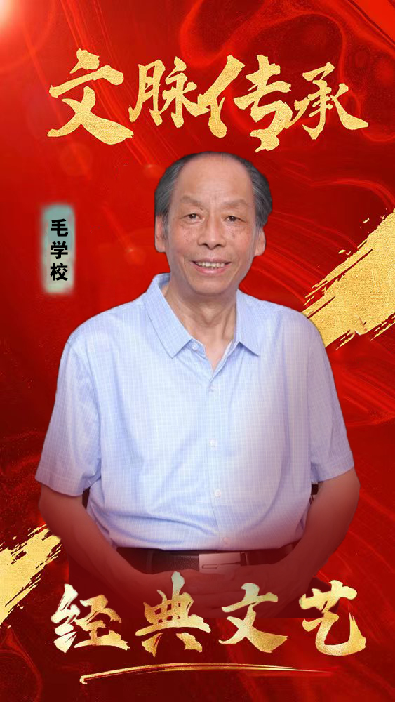 精选拍卖艺术家·毛学校书法艺术作品展