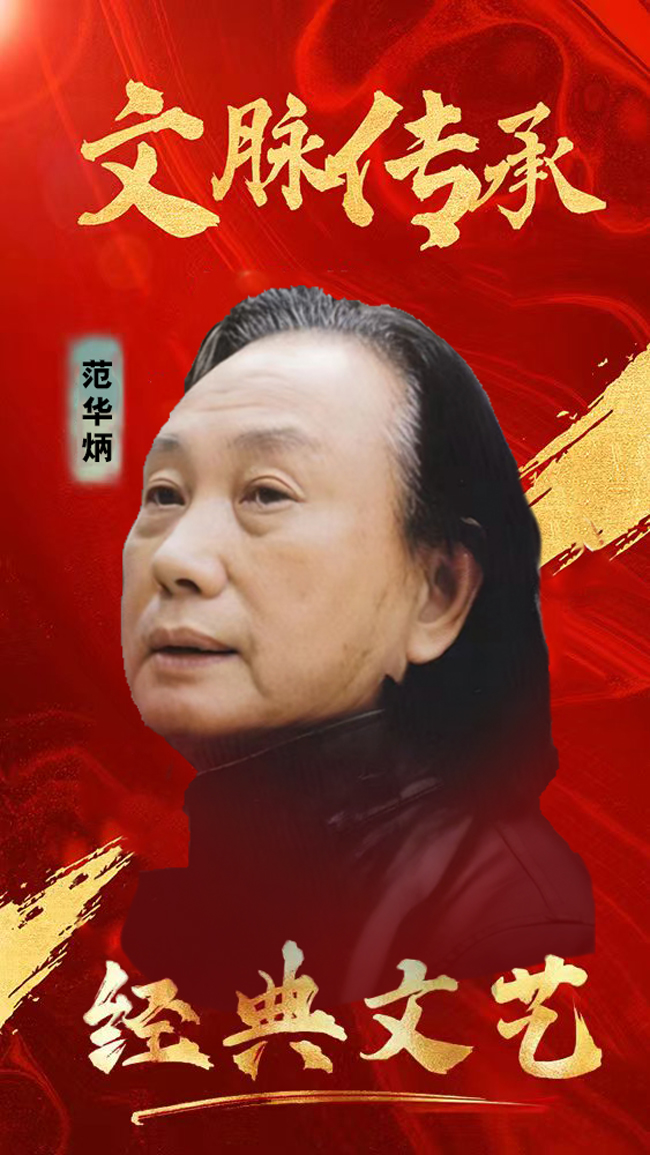 精选拍卖艺术家·范华炳书画艺术作品展