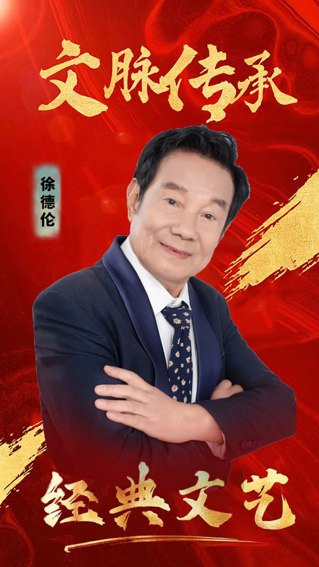 精选拍卖艺术家·徐德伦书法艺术作品展