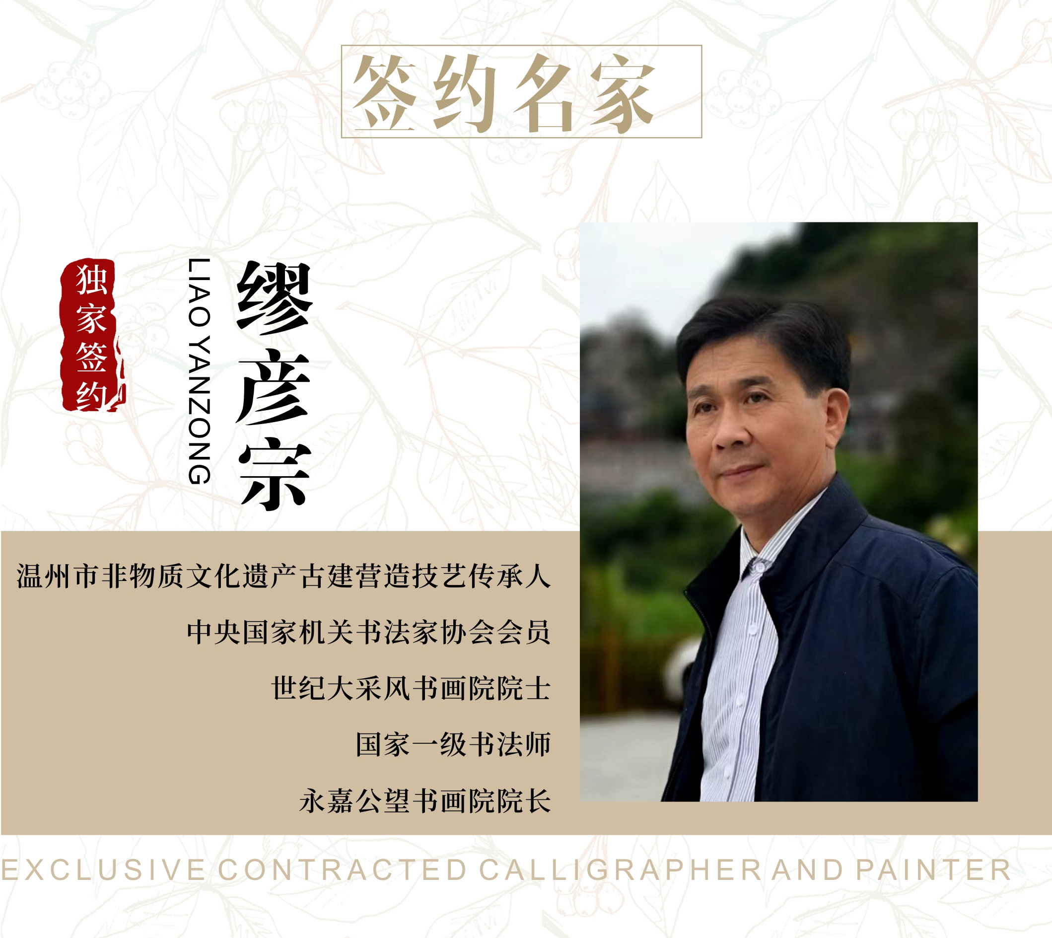 签约名家——缪彦宗