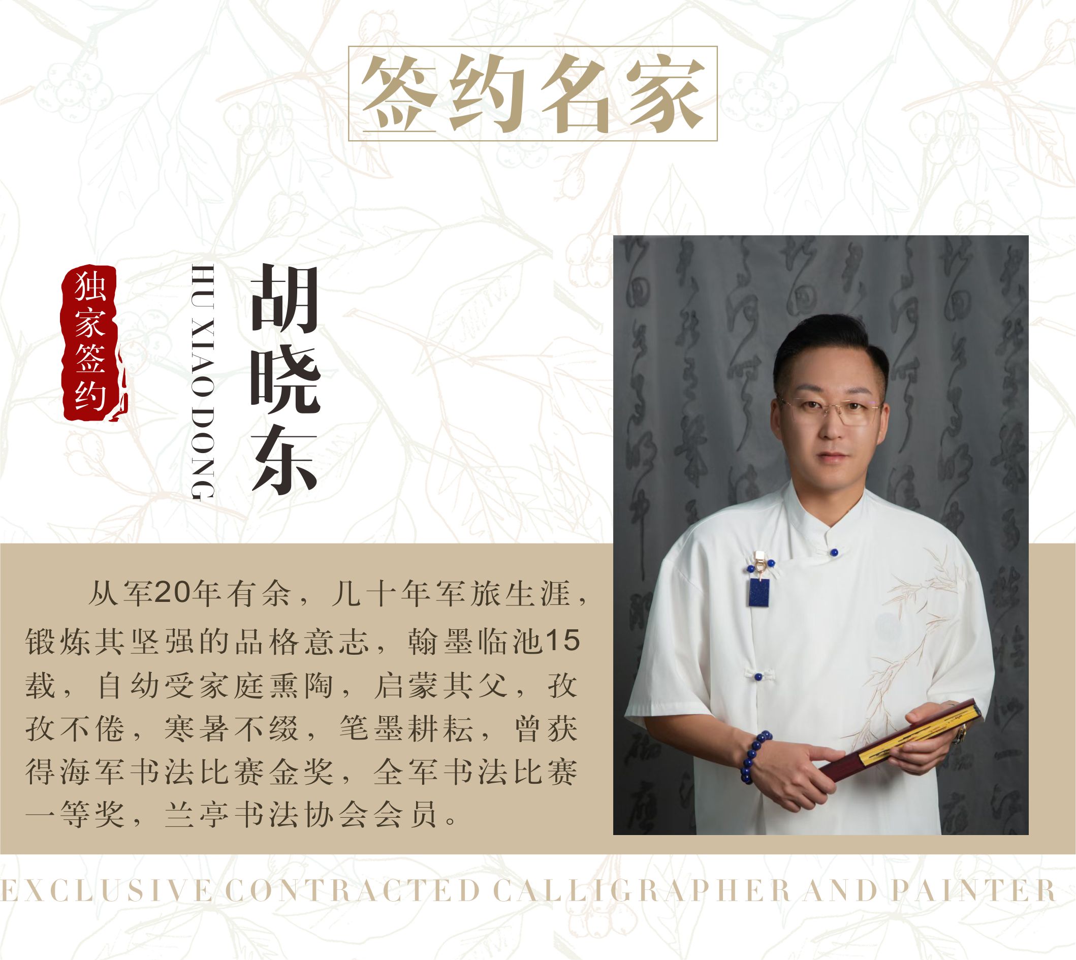 馆藏委签约名家证书头像.jpg