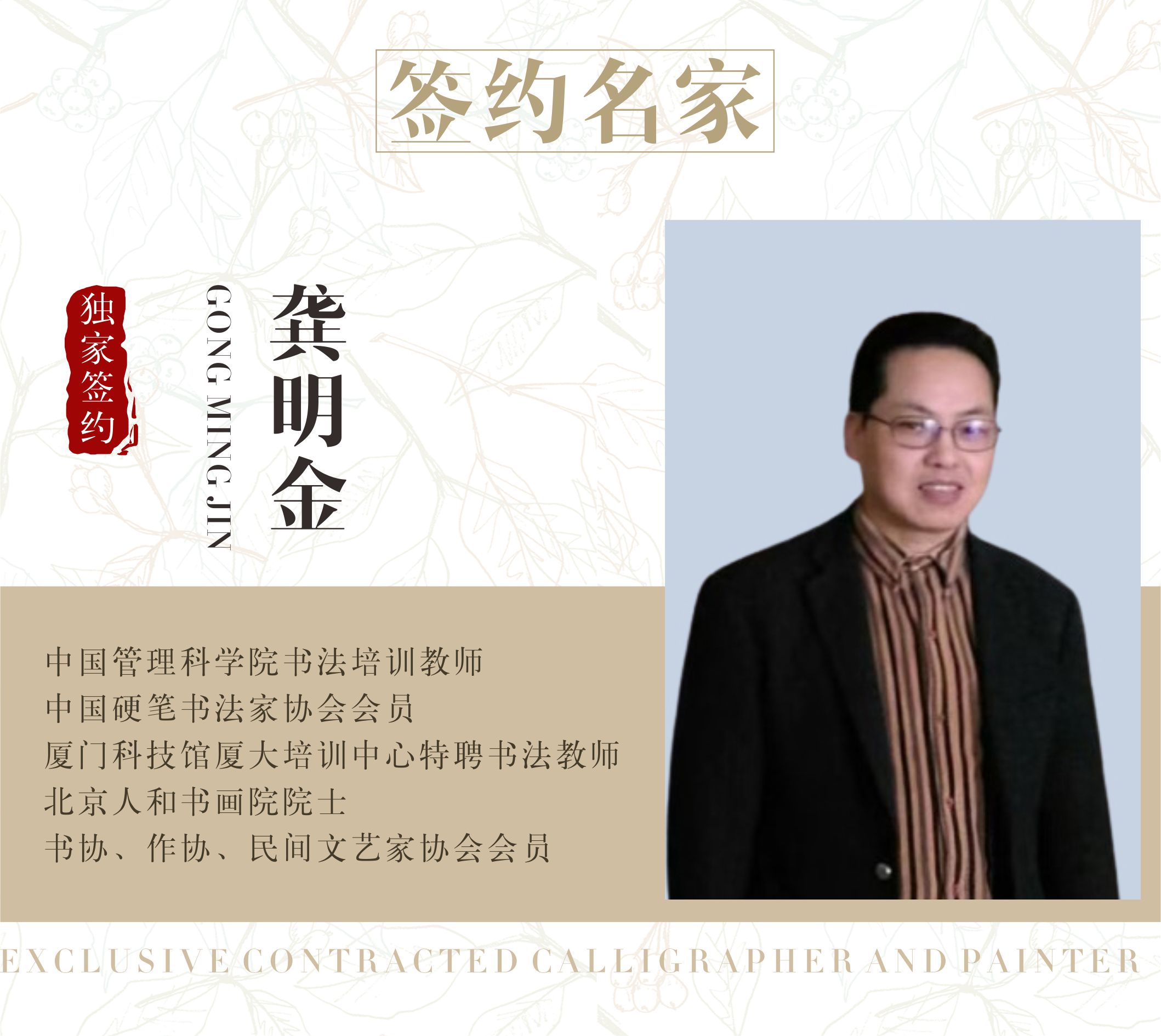馆藏委签约名家证书头像.jpg