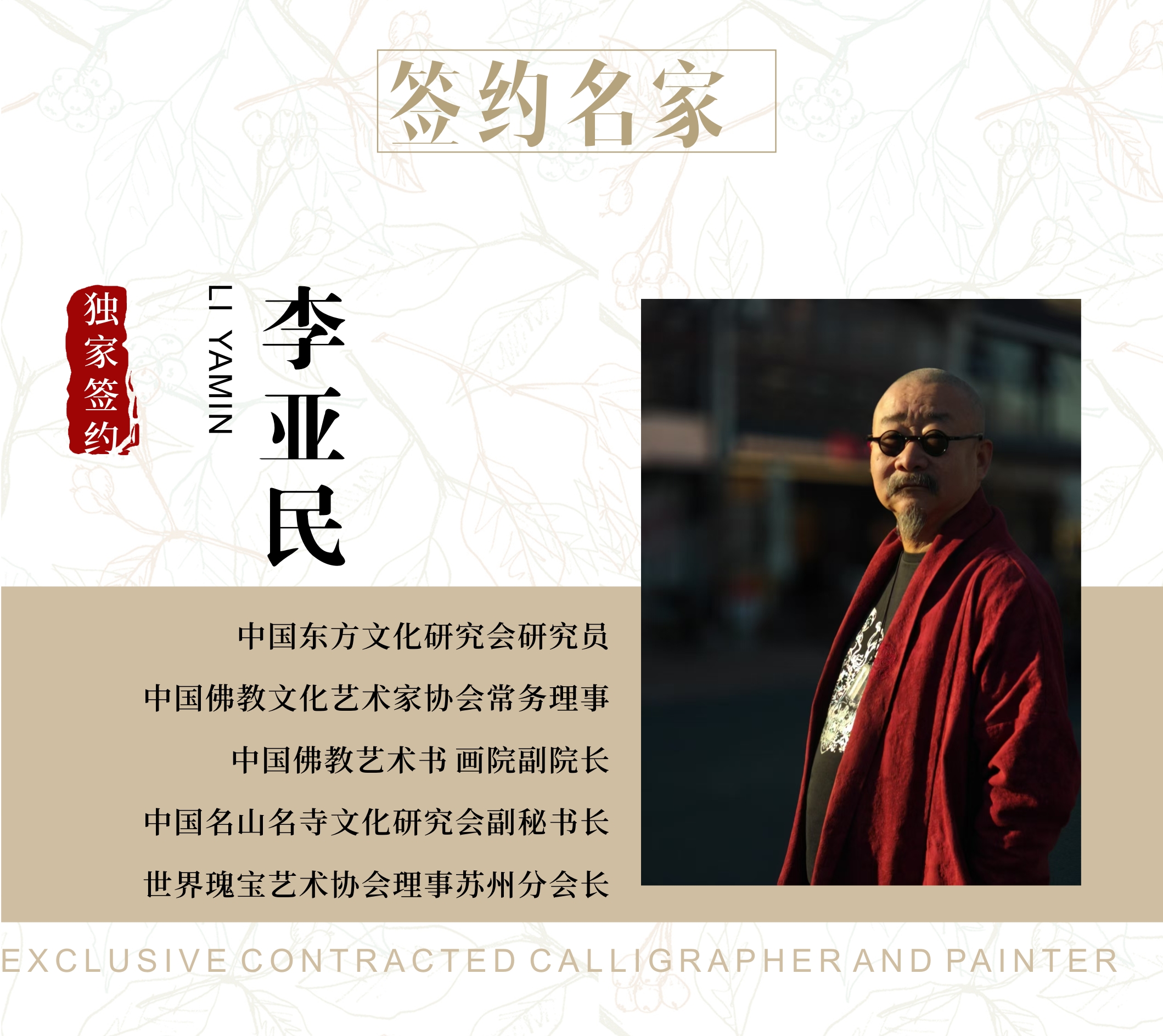 馆藏委签约名家证书头像.jpg