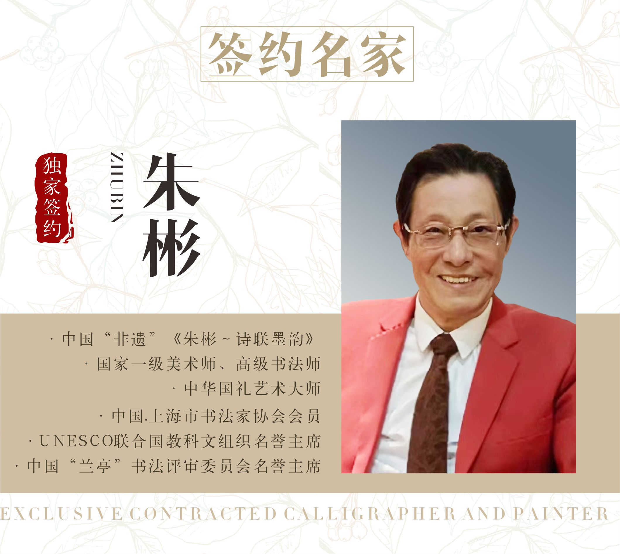 馆藏委签约名家证书头像1.jpg