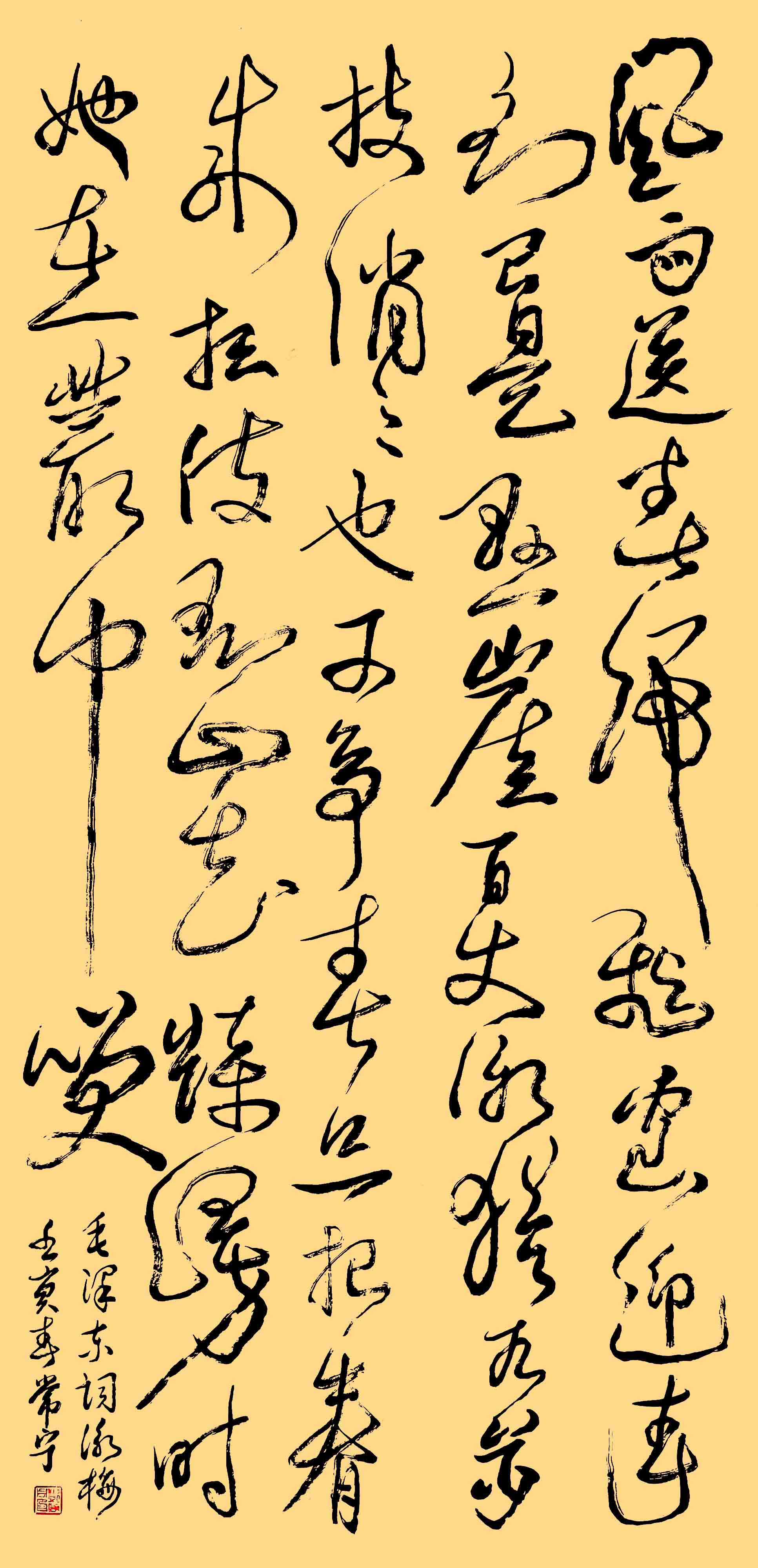 毛泽东词泳梅138x69.jpg