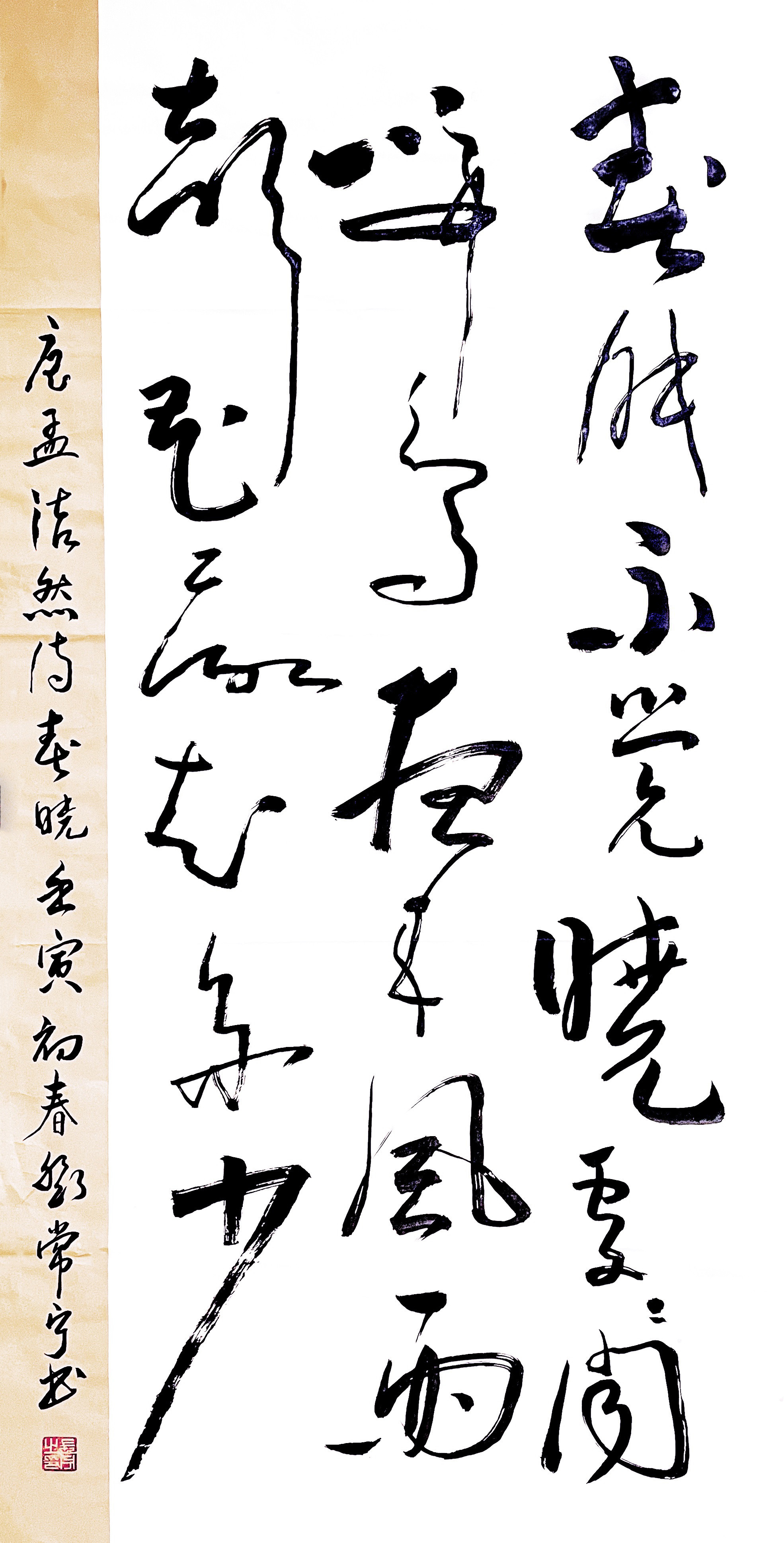 孟浩然《春晓》138x69.jpg