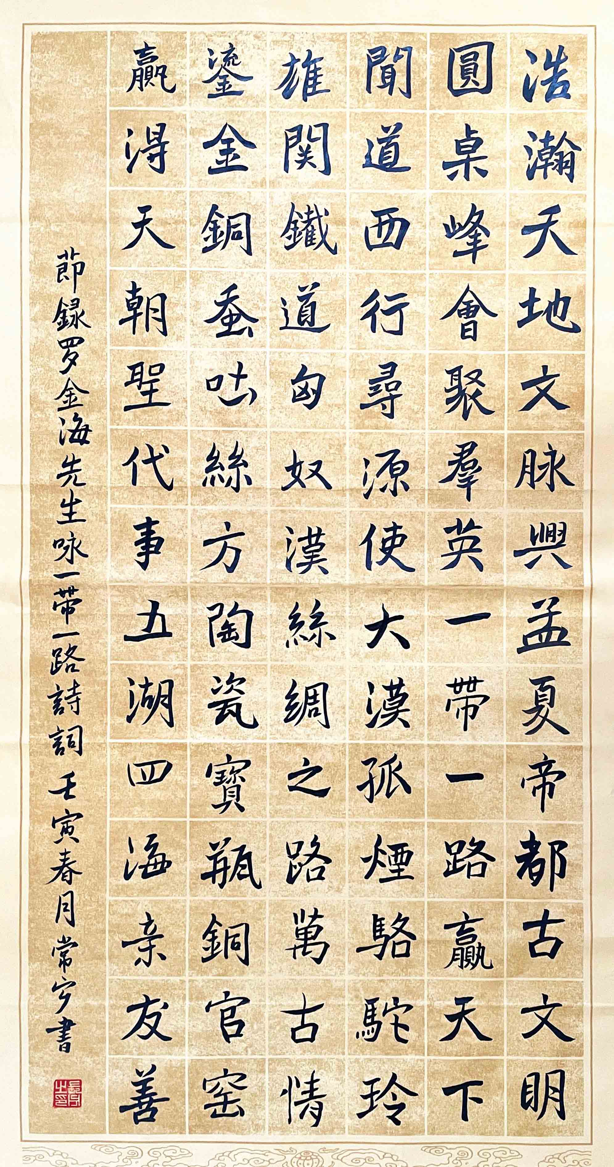 咏一带一路138x69.jpg
