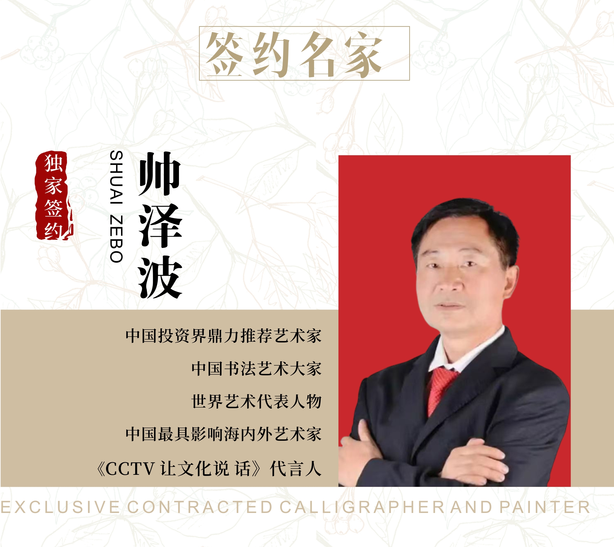 馆藏委签约名家证书头像.jpg