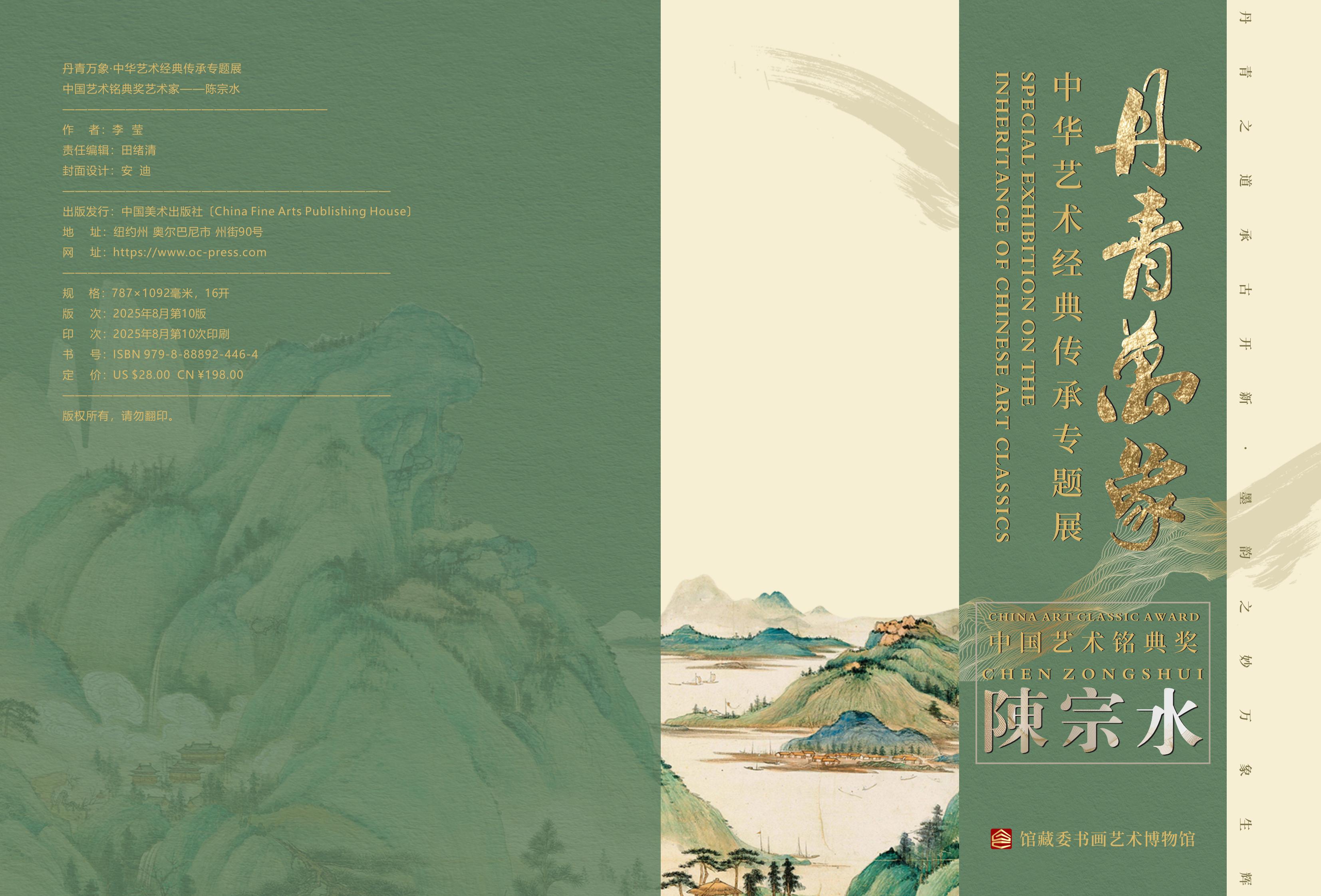 转曲-陈宗水 画册28页，封面300克，内页157，骑马钉，6本，封面覆哑膜_01.jpg