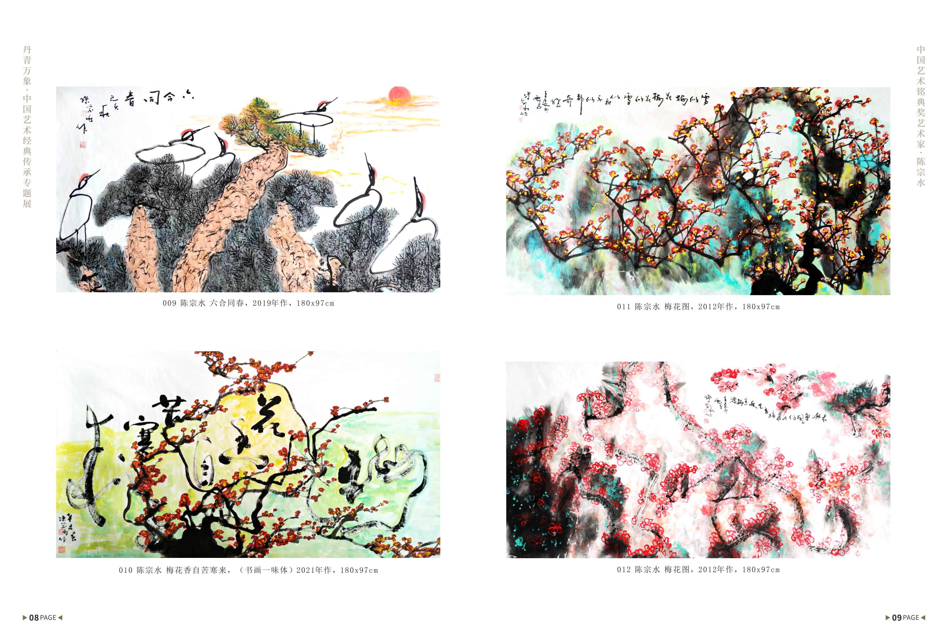 转曲-陈宗水 画册28页，封面300克，内页157，骑马钉，6本，封面覆哑膜_06.jpg