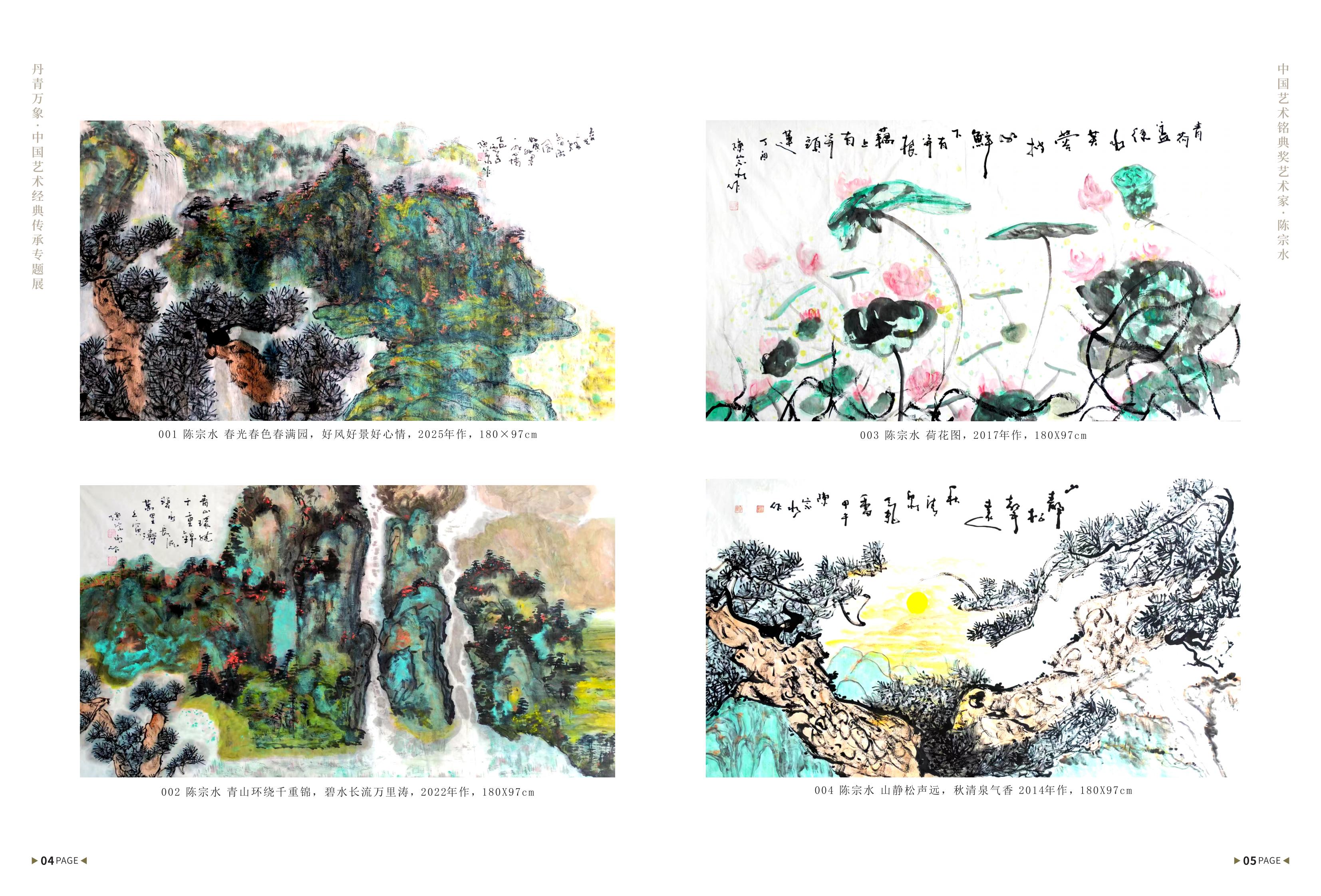 转曲-陈宗水 画册28页，封面300克，内页157，骑马钉，6本，封面覆哑膜_04.jpg