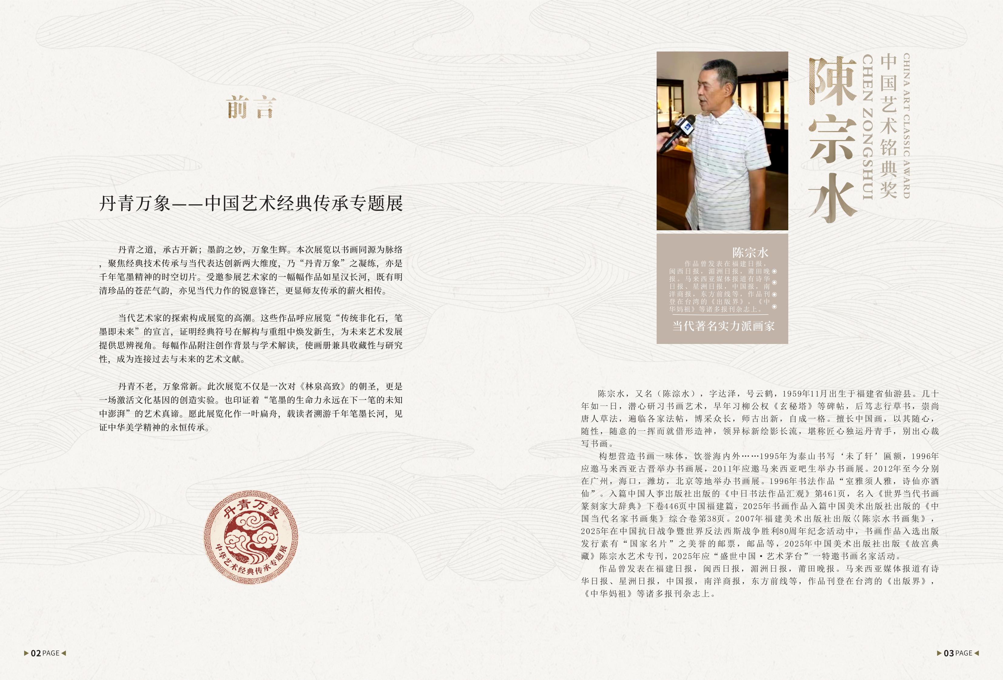 转曲-陈宗水 画册28页，封面300克，内页157，骑马钉，6本，封面覆哑膜_03.jpg