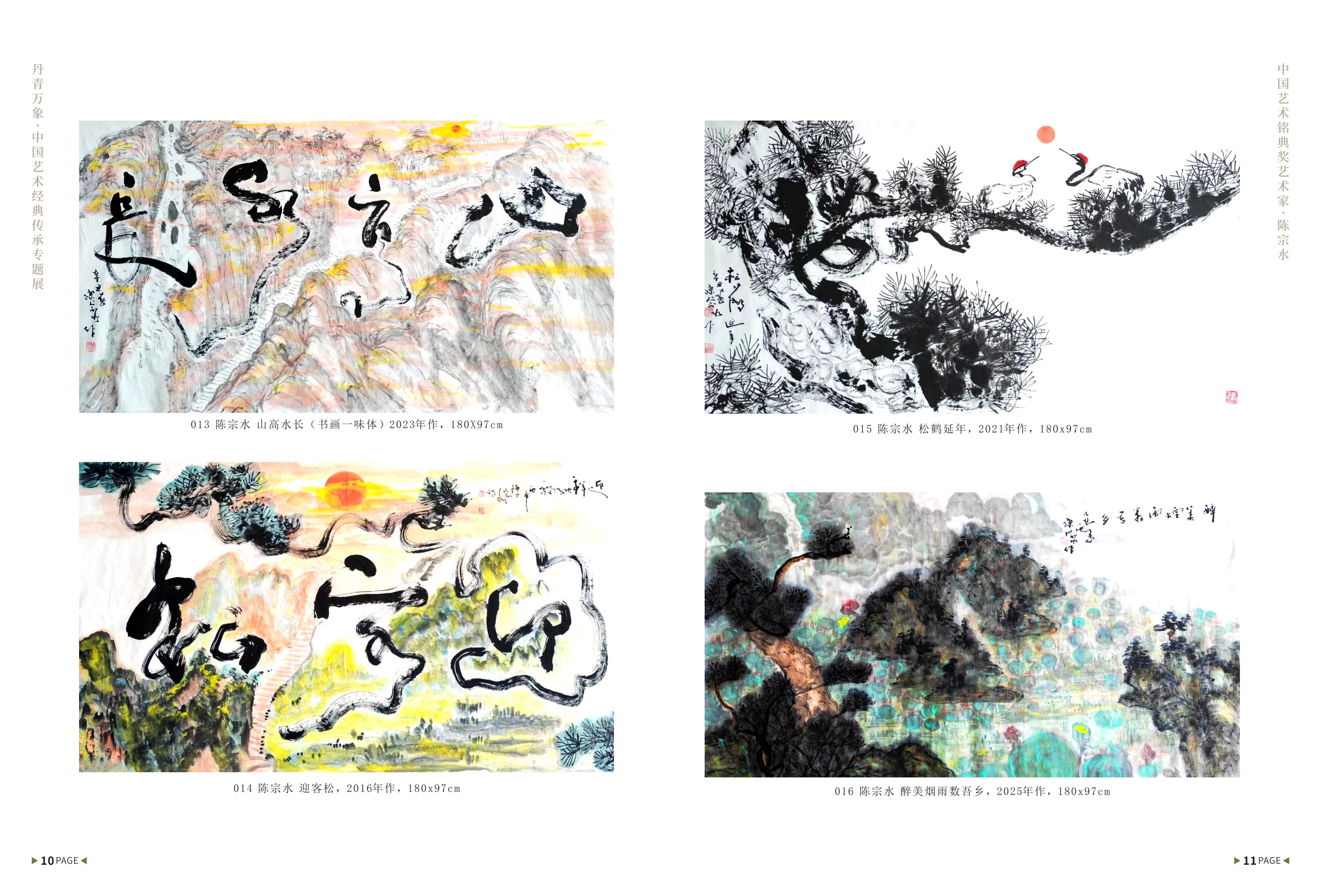 转曲-陈宗水 画册28页，封面300克，内页157，骑马钉，6本，封面覆哑膜_07.jpg