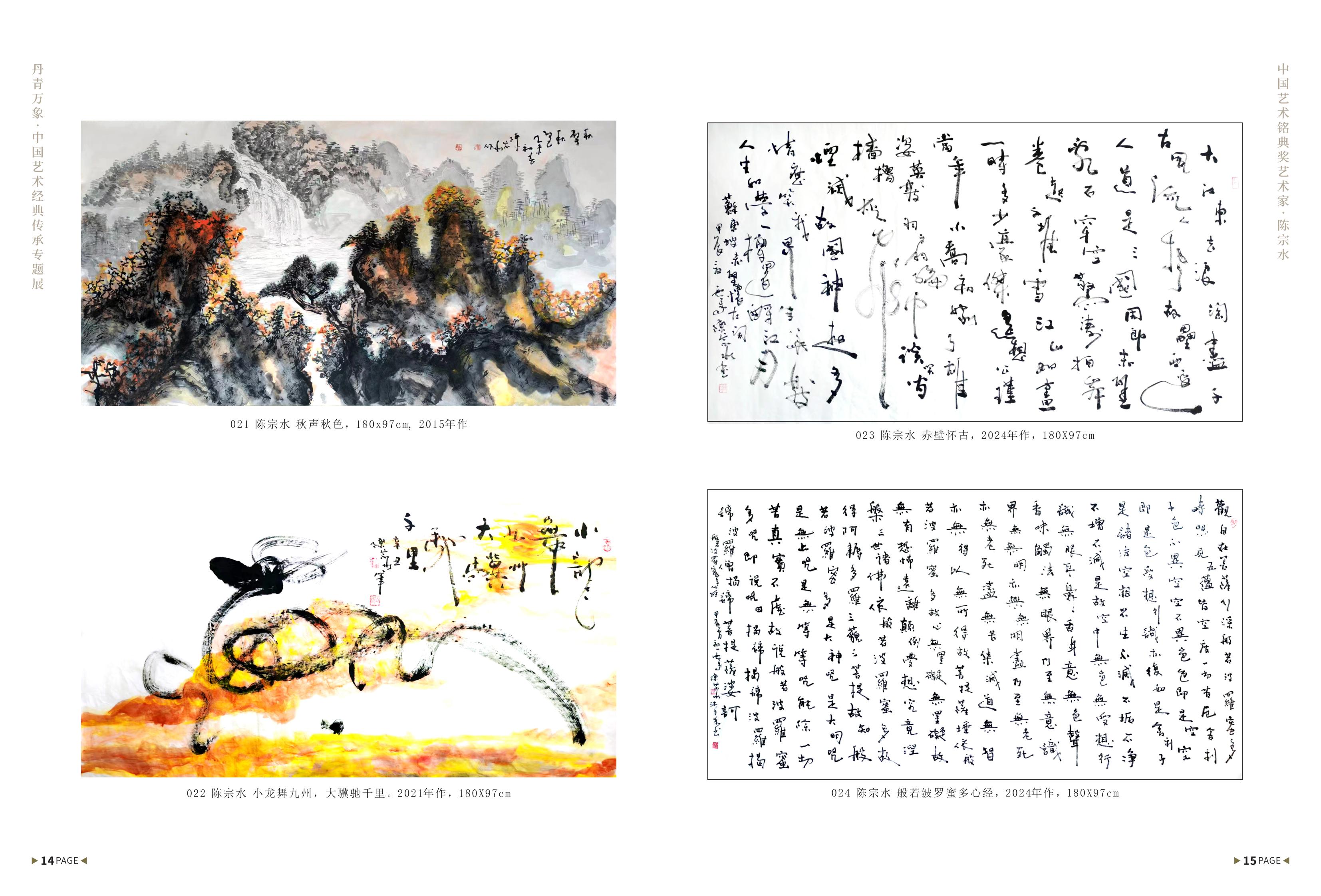 转曲-陈宗水 画册28页，封面300克，内页157，骑马钉，6本，封面覆哑膜_09.jpg