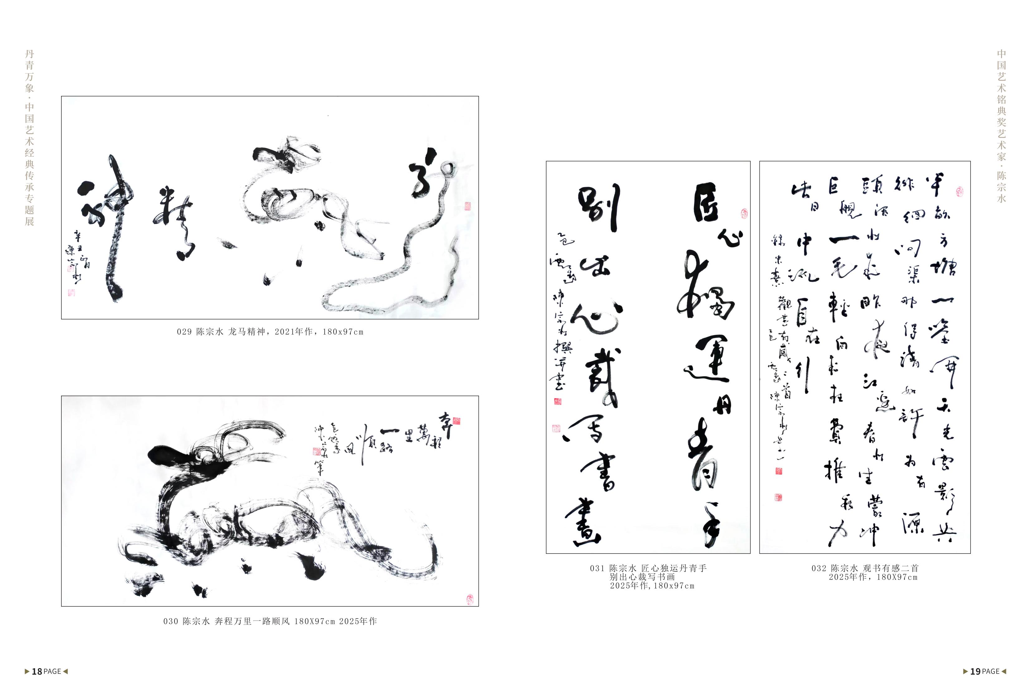 转曲-陈宗水 画册28页，封面300克，内页157，骑马钉，6本，封面覆哑膜_11.jpg