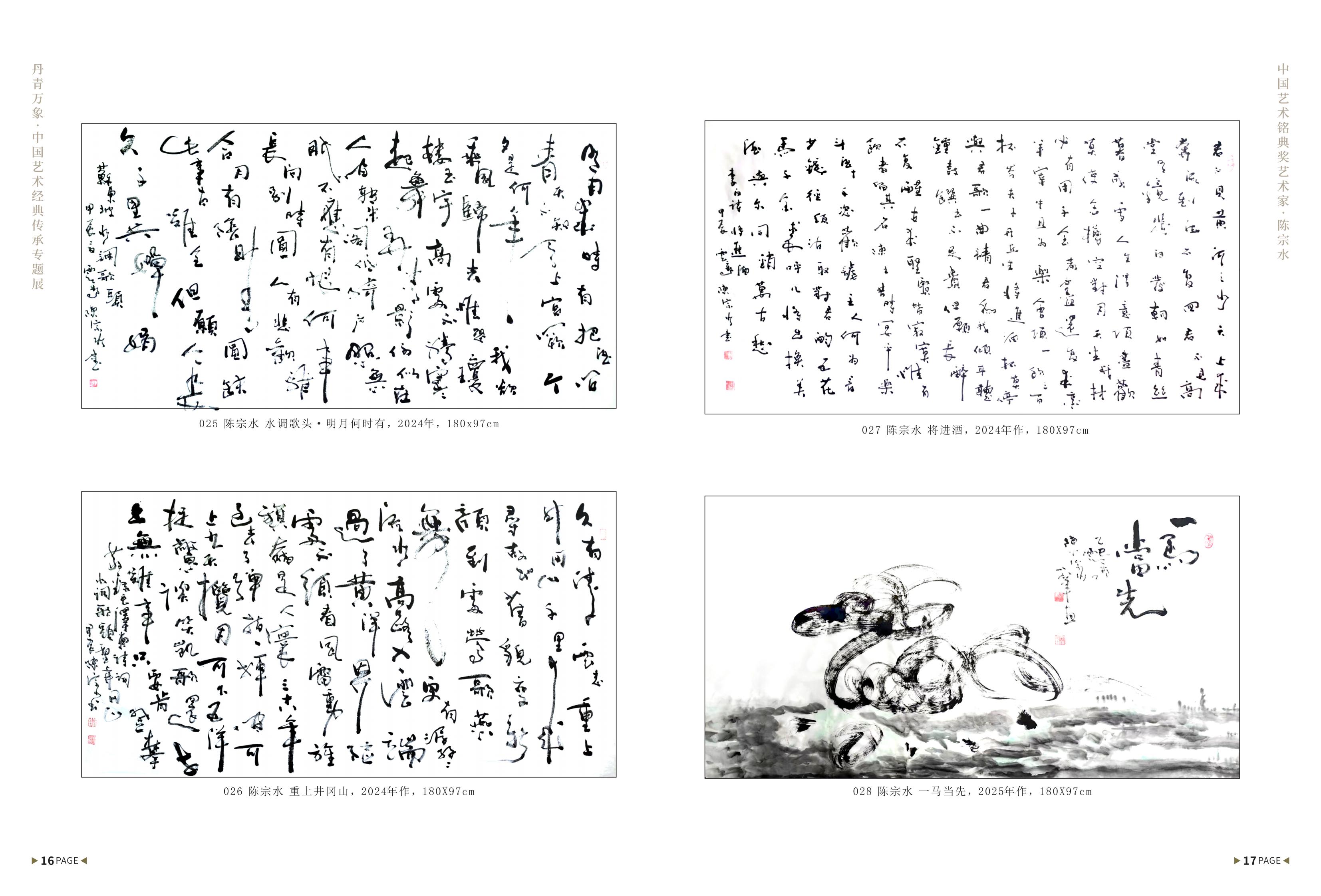 转曲-陈宗水 画册28页，封面300克，内页157，骑马钉，6本，封面覆哑膜_10.jpg