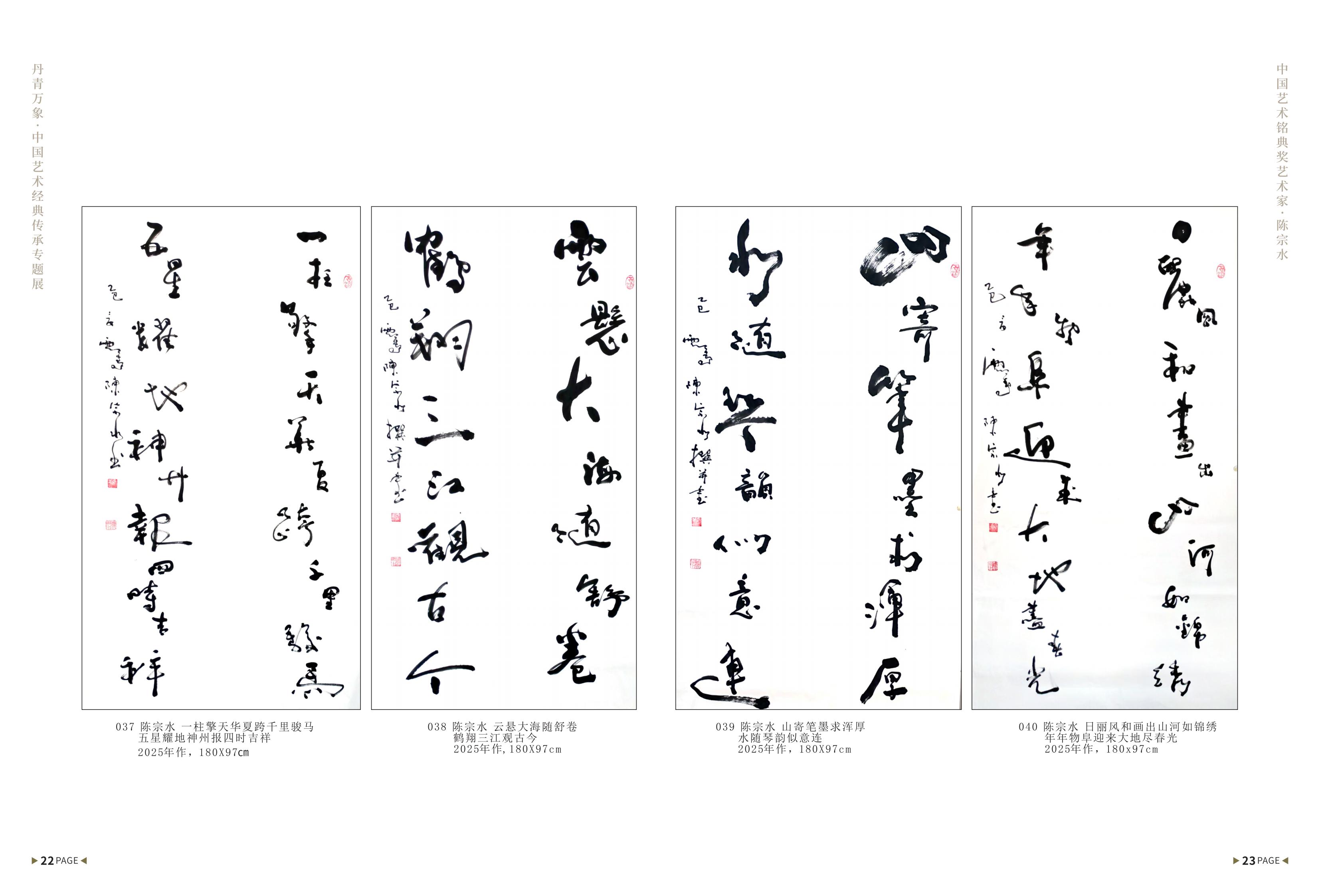 转曲-陈宗水 画册28页，封面300克，内页157，骑马钉，6本，封面覆哑膜_13.jpg