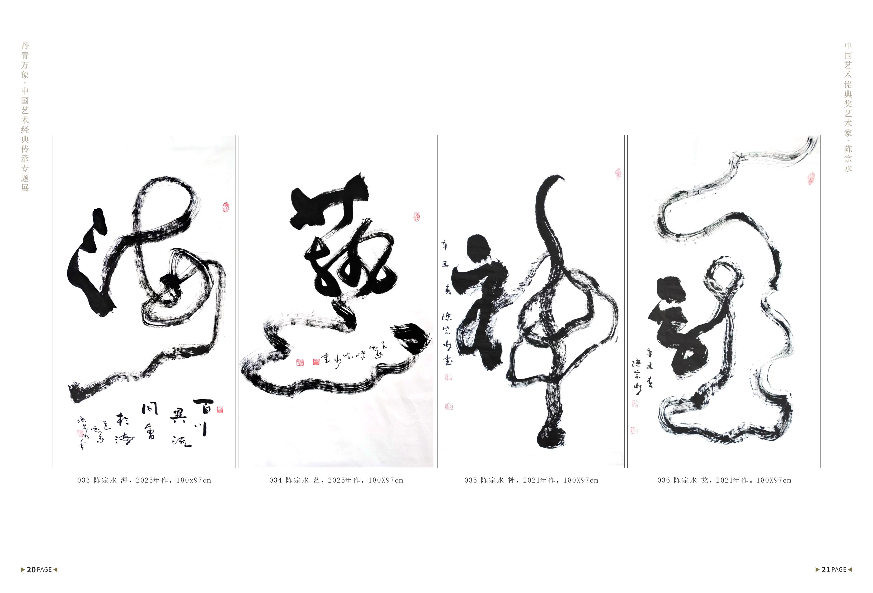 转曲-陈宗水 画册28页，封面300克，内页157，骑马钉，6本，封面覆哑膜_12.jpg