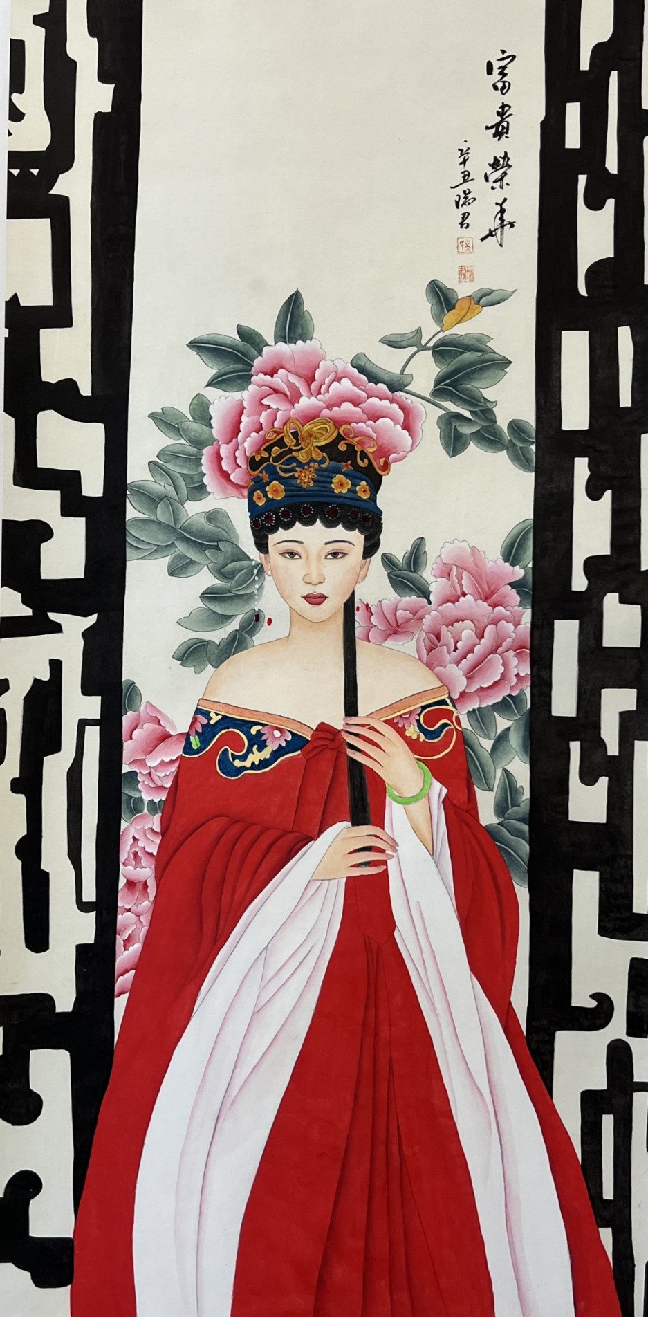 四尺 富贵荣华.jpg