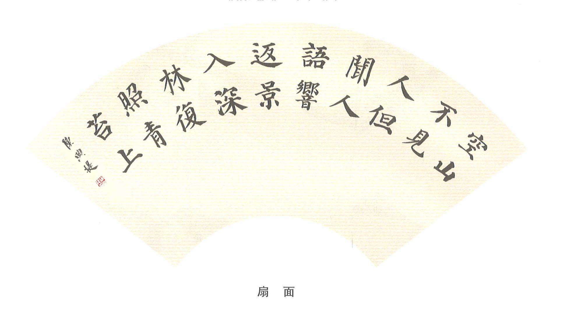 扇面64x46com（空山黄黑）.jpg