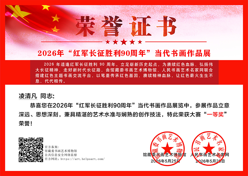 红军长征胜利90周年获奖荣誉证书.jpg