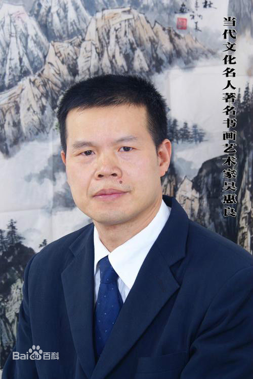 《中国书画收藏指南（2026）》——名誉主编吴惠良